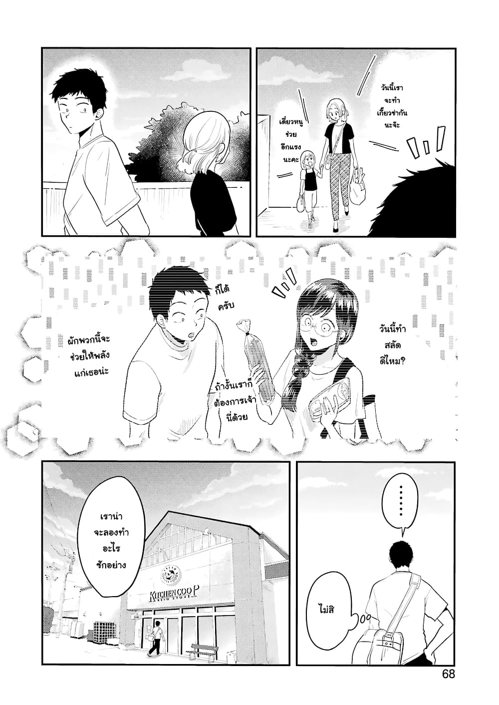 Yakumo-san wa Edzuke ga Shitai. 34-มื้ออาหารของเด็กหนุ่ม
