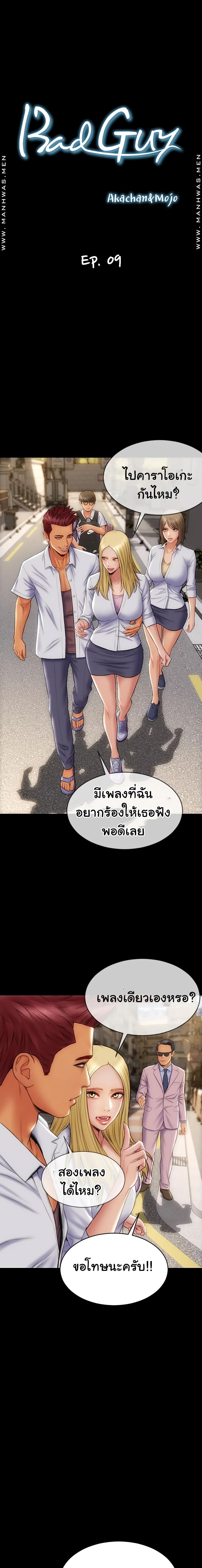 Bad Guy Revenge 9-9
