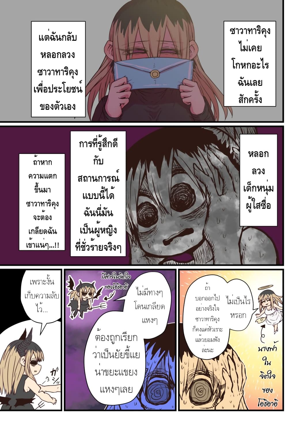 Batsuichi de Nakimushi na Otonari-sanan 18-18