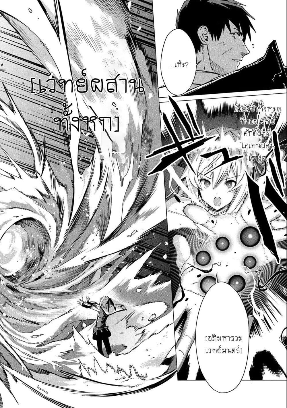 Ore wa Subete wo "Parry" Suru 11-มหัตภัยกำลังมาเยือน