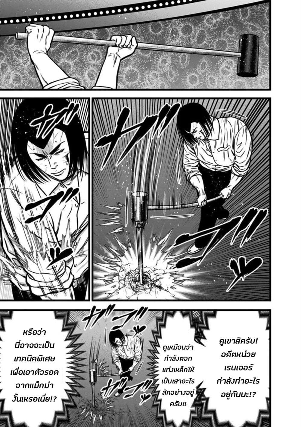 Dorei Yuugi 53-ผู้รักชาติ