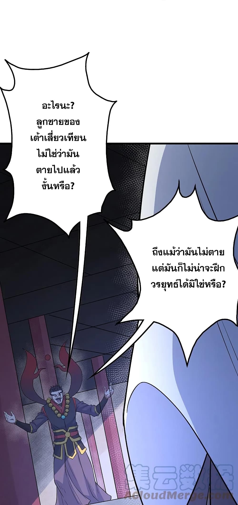 Matchless Emperor  เทพอสูรสยบฟ้า 269-269