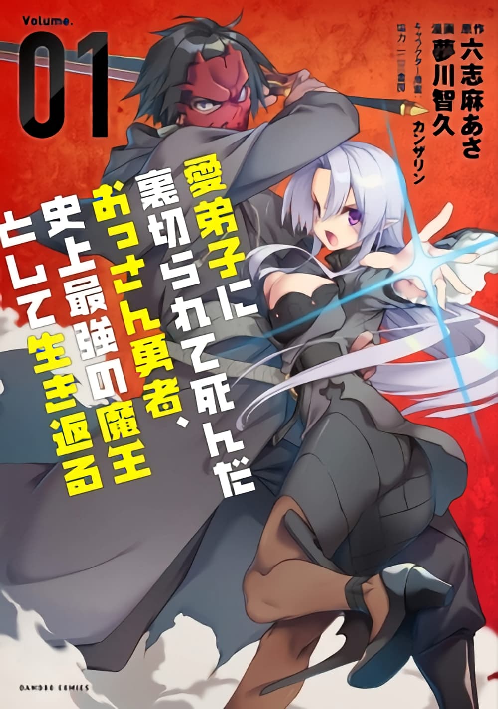 The Ex-Hero Who Resurrected as the Most Powerful Demon Lord ผู้กล้าเก่าเกิดใหม่เป็นจอมมารสุดแกร่ง 7-7