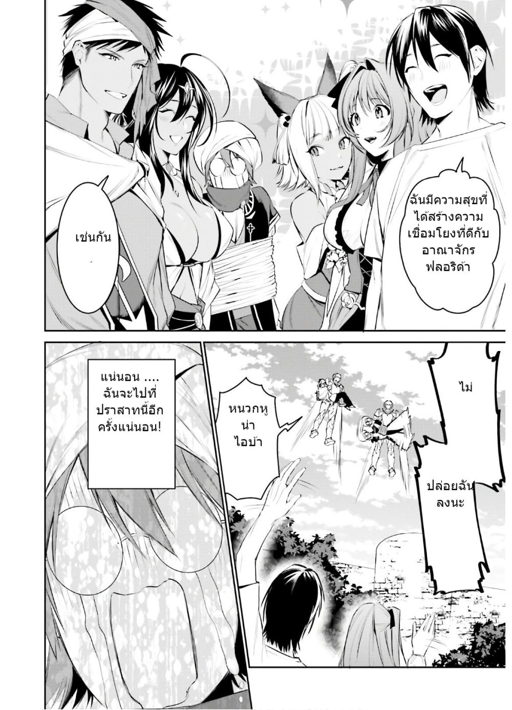 I Want To Play Happily In Another World Because I Got A Heavenly Castle 13-13