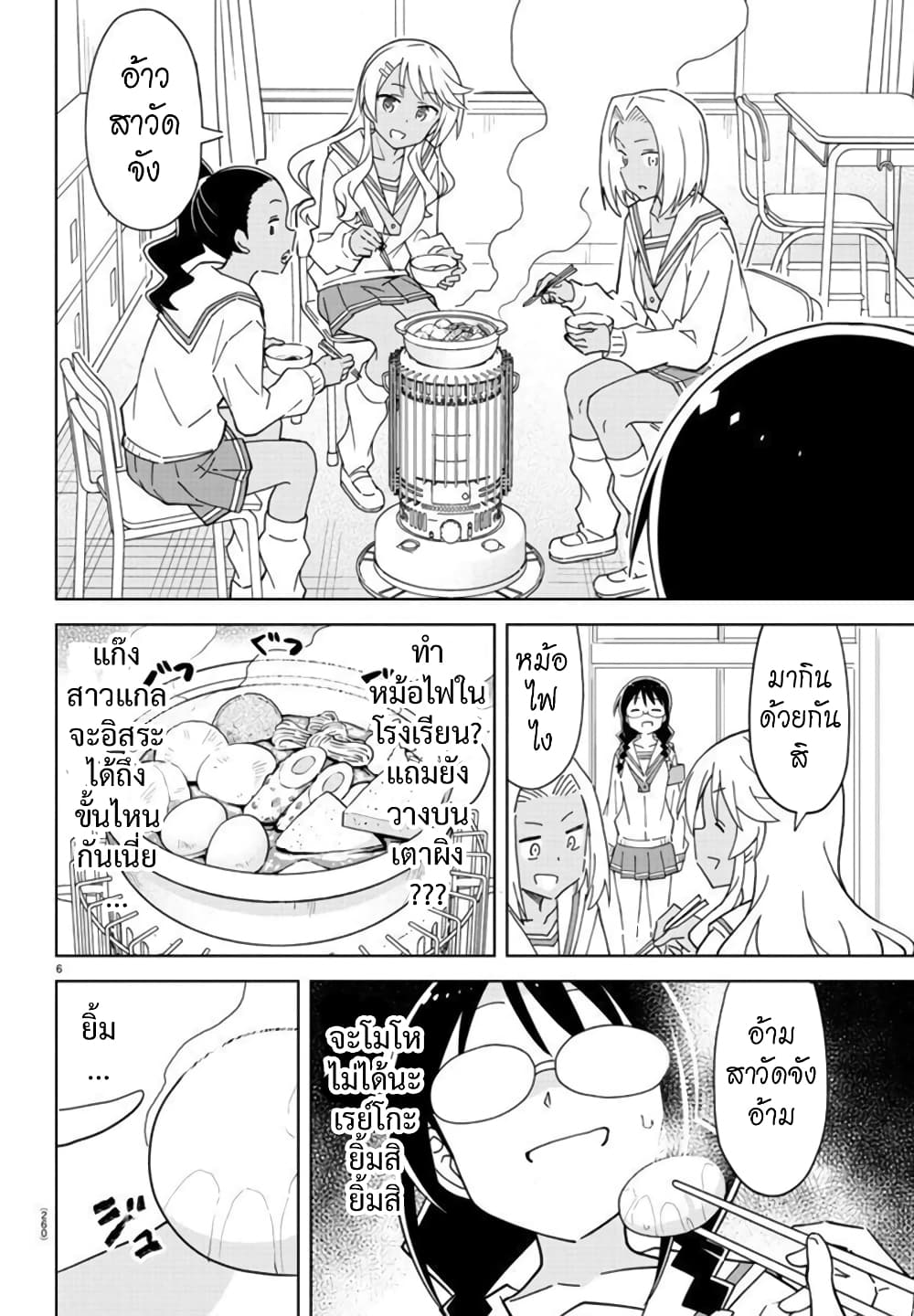 Atsumare! Fushigi Kenkyubu 259-ความแปลกของรอยยิ้ม