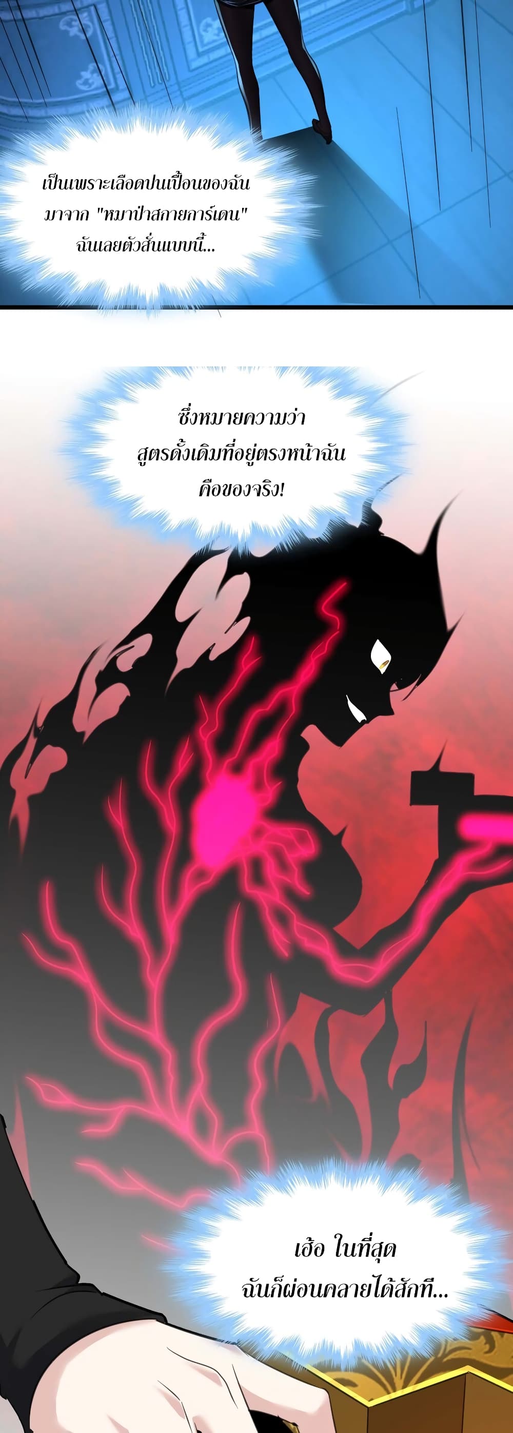 I'm Really Not the Evil God's Lackey 90-90