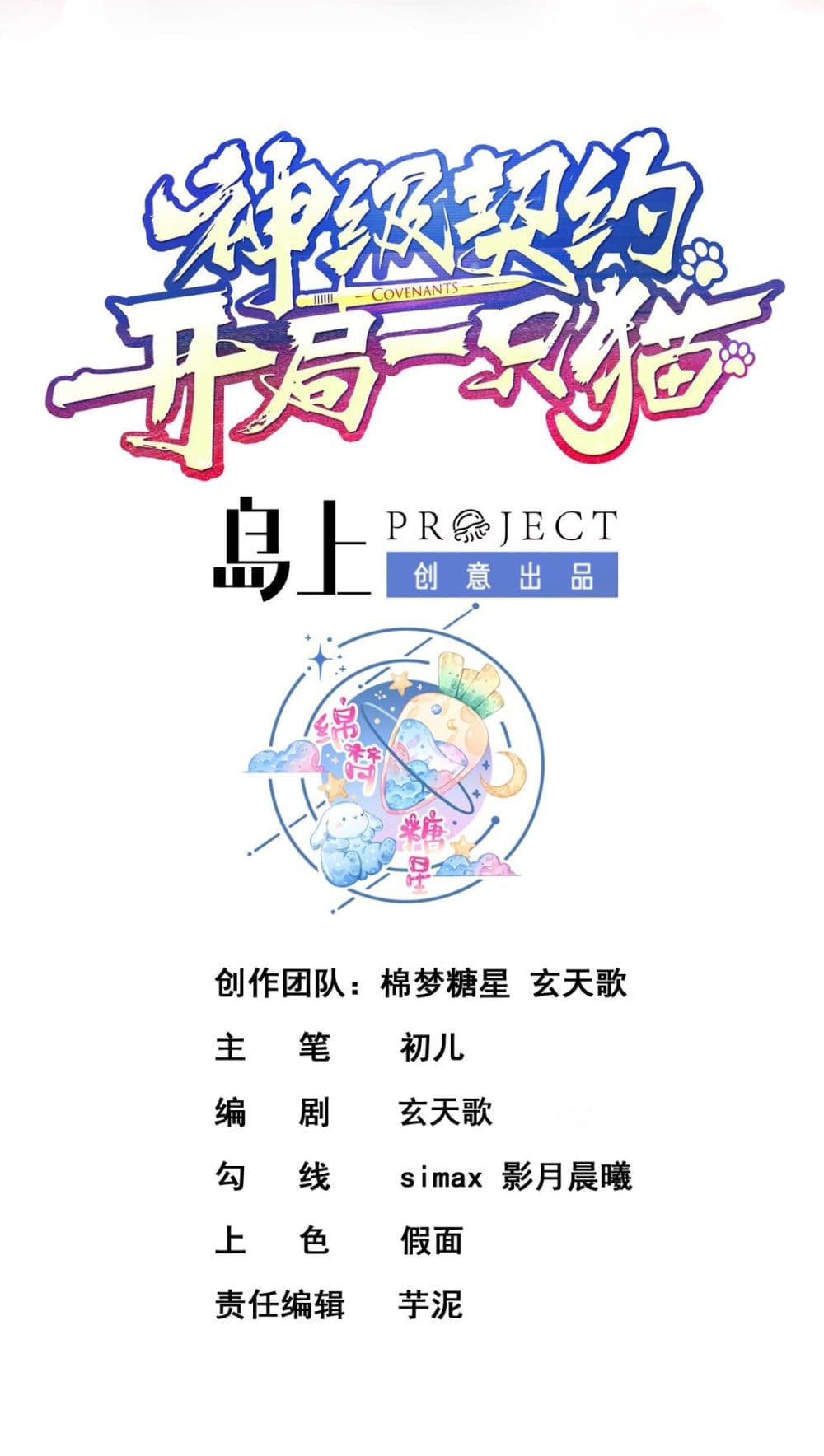 God-level Contract Start With a Cat 11-11