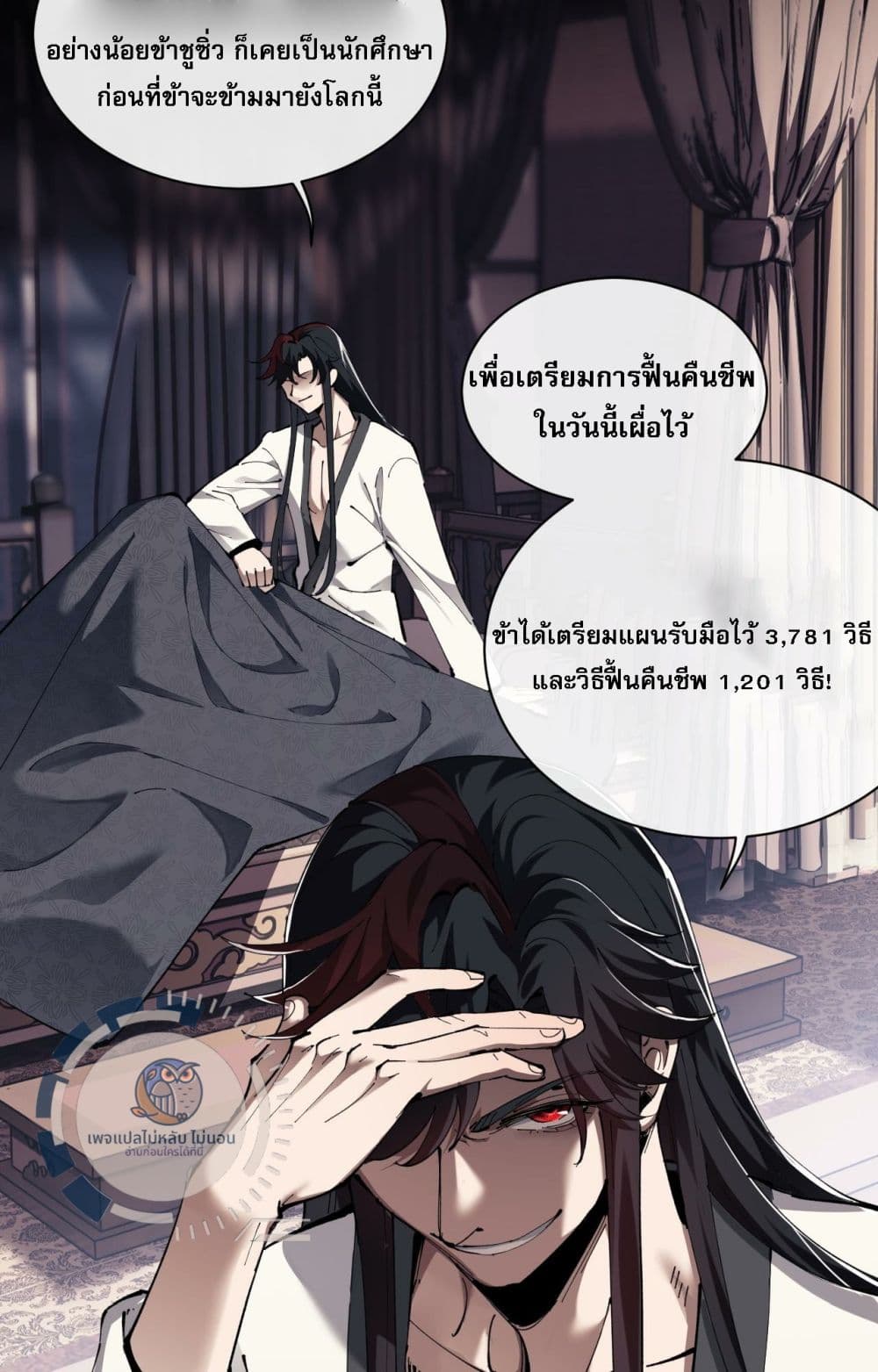 Master, This Disciple Wants To Rebel Because I Am A Villain 1-1