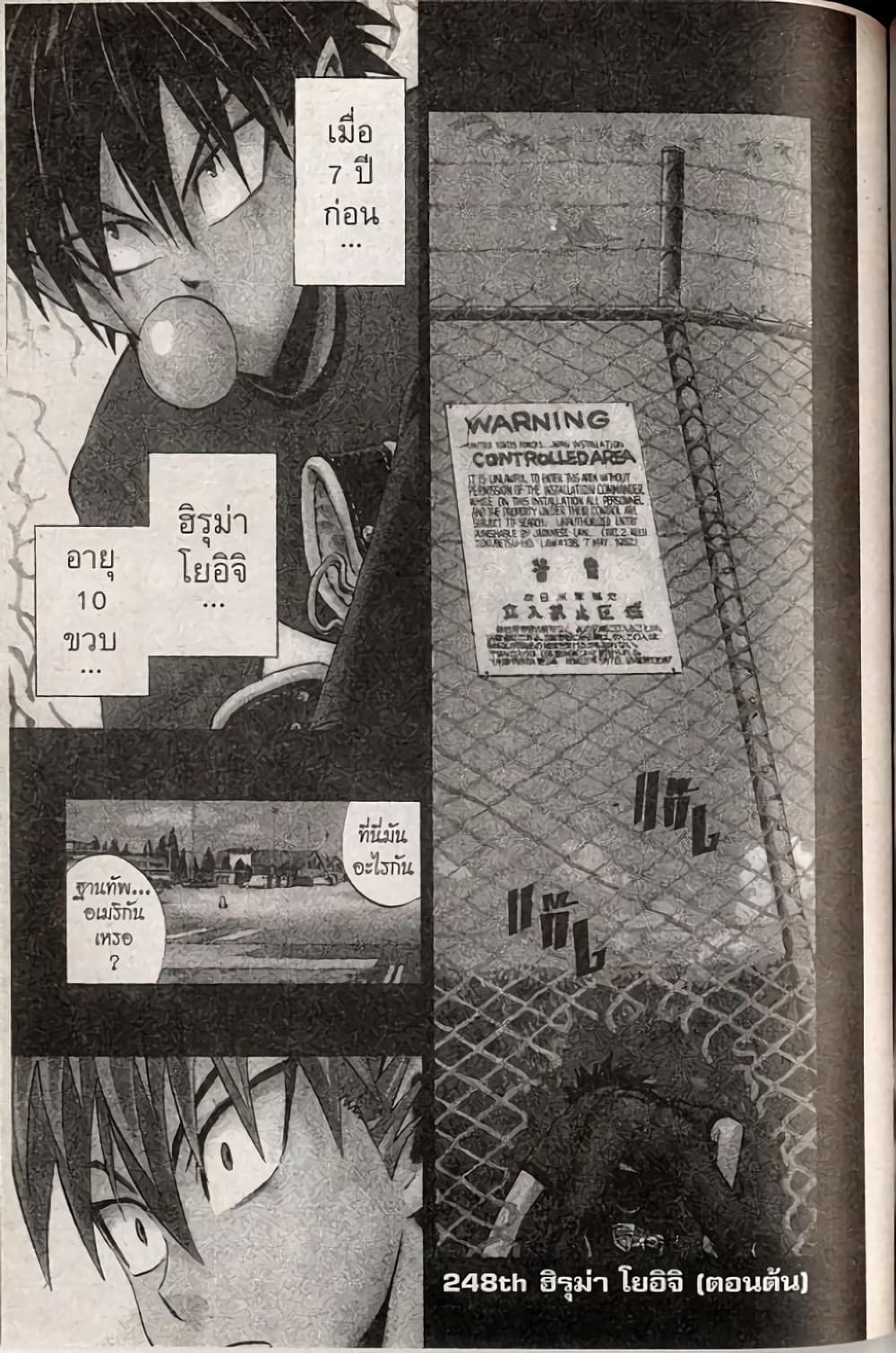 Eyeshield 21 248-248
