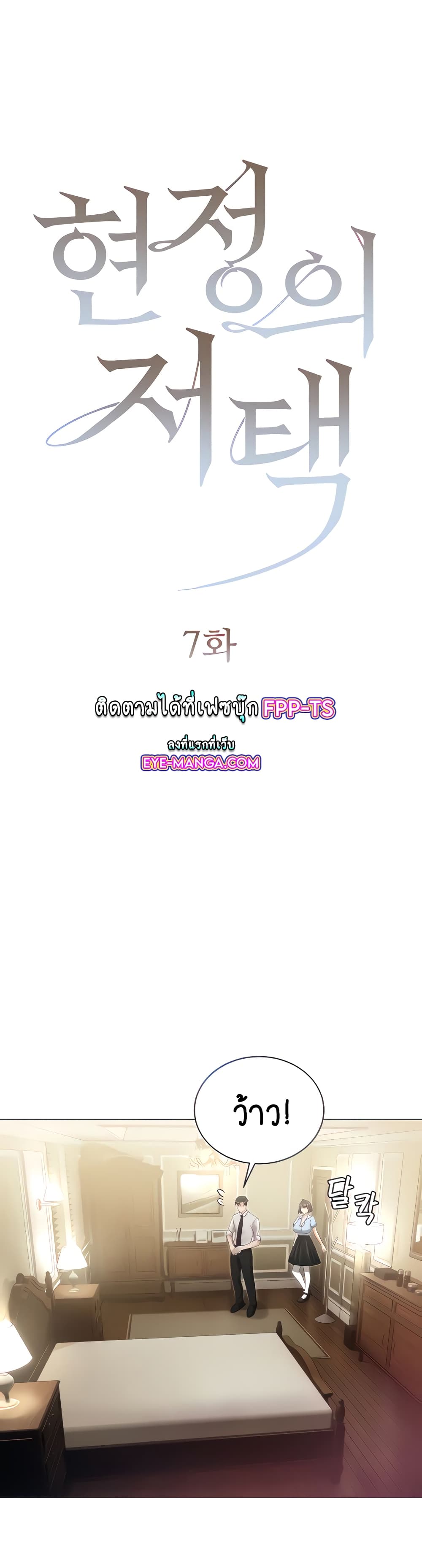 Hyeonjung’s Residence 7-7