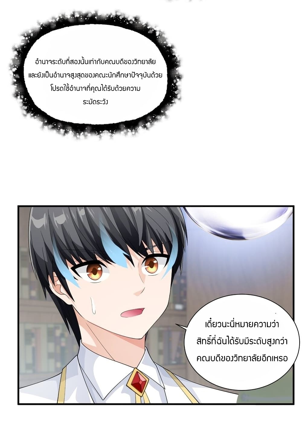 Young Master Villain Doesn't Want To Be Annihilated 62-62
