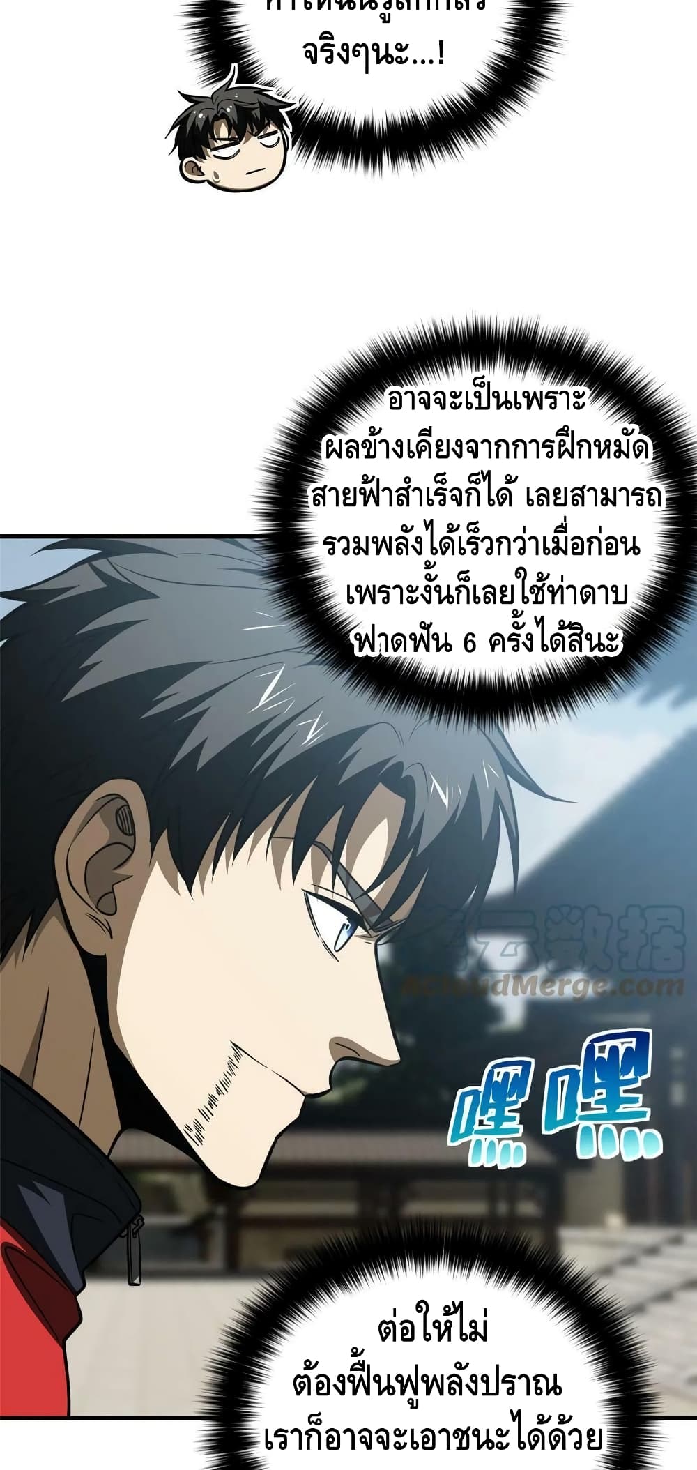 Global Martial Arts ระบบจอมยุทธสุดโกงแห่งโลกคู่ขนาน 160-160