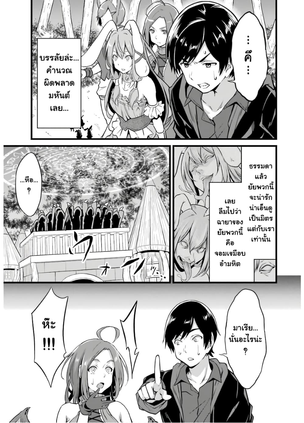 Yuru Fuwa Noka No Moji Bake Skill 8-เอลฟ์ vs กระต่ายแคระ