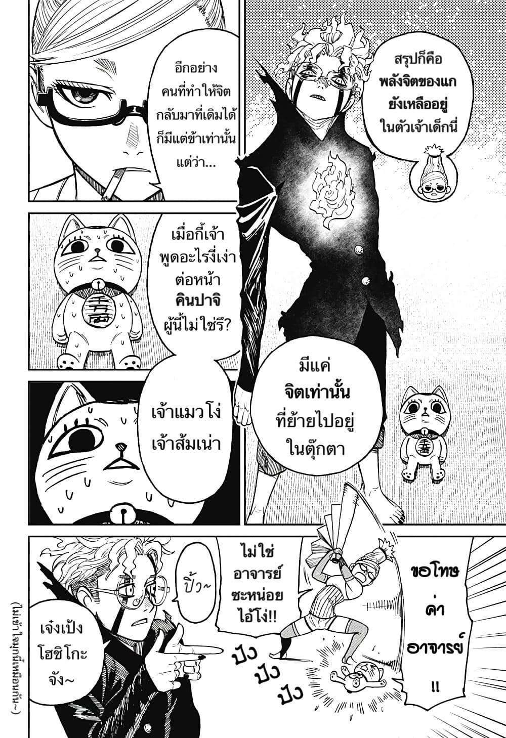 Dandadan 11-ส้มเน่านี่นา