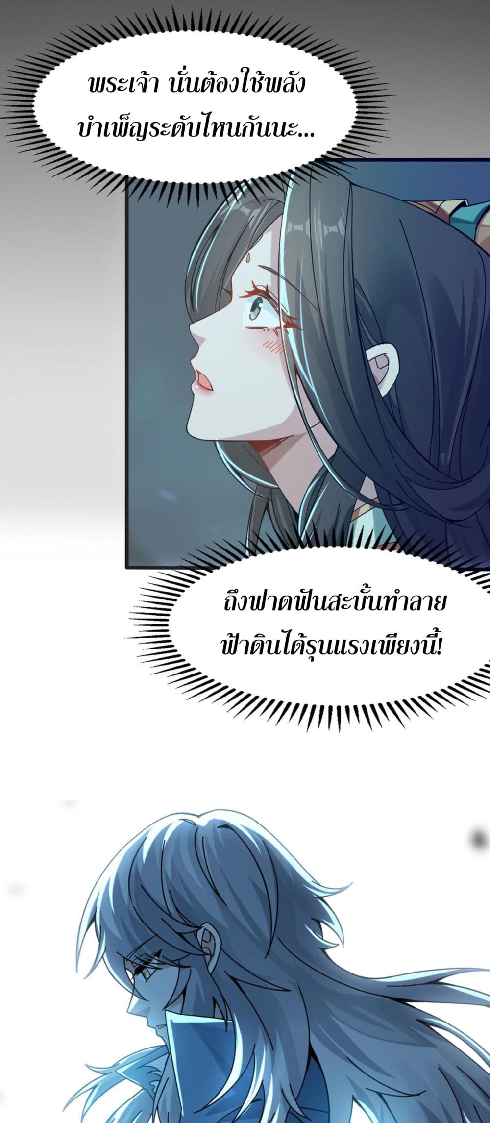 I Have Hundreds of Millions of Years of Cultivation ข้ามีพลังบำเพ็ญหนึ่งล้านปี 2-2