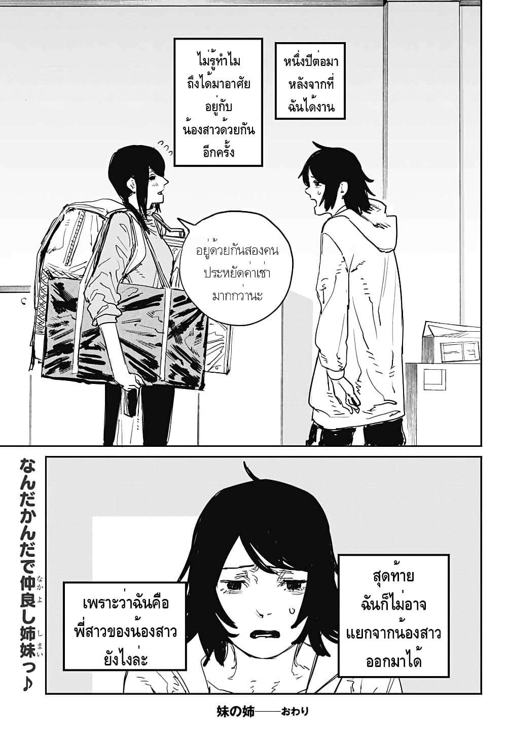 Imouto no Ane 1-One Shot