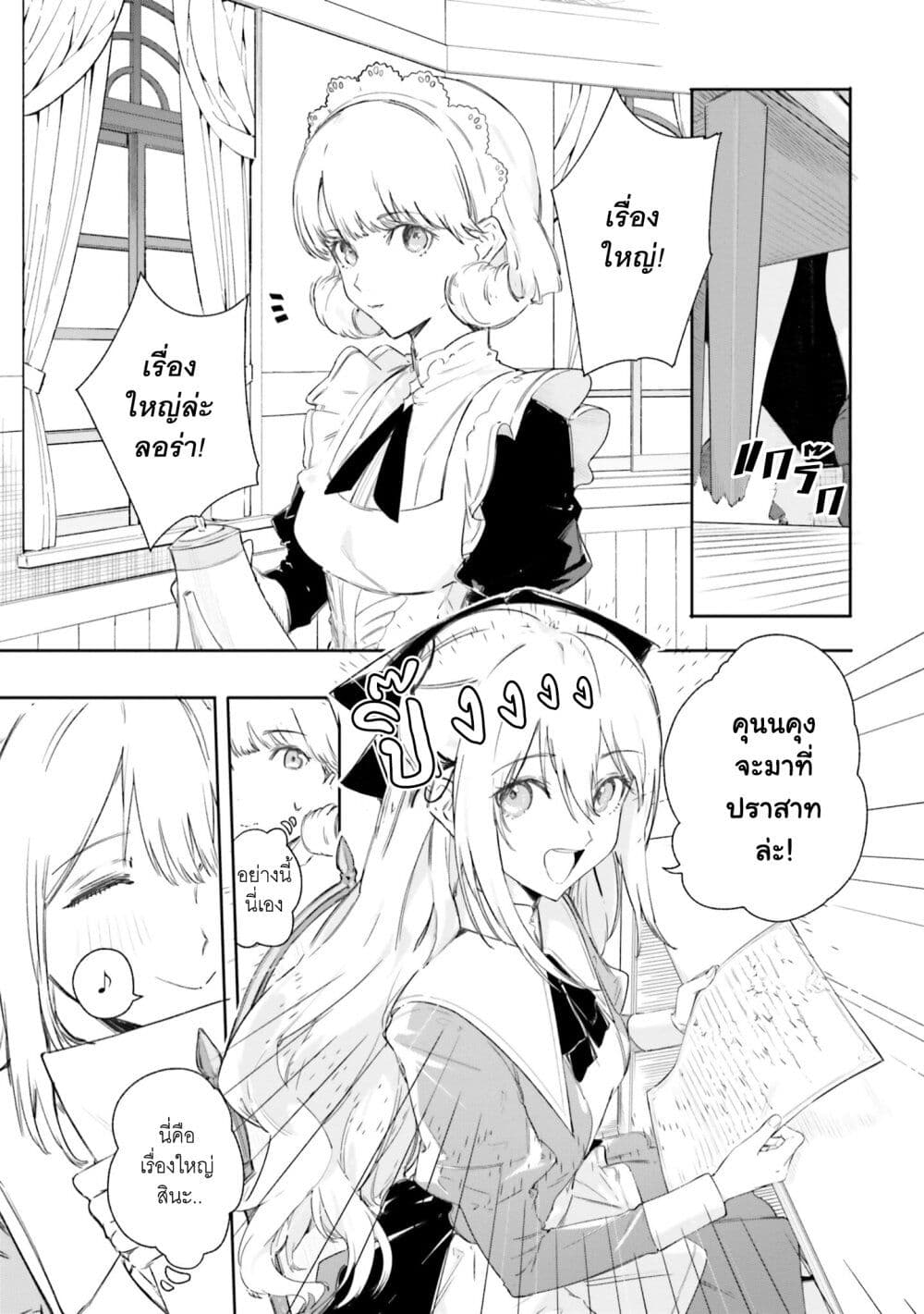 Majutsushi Kunon wa Miete Iru 7-ไปพระราชวังกันเถอะ