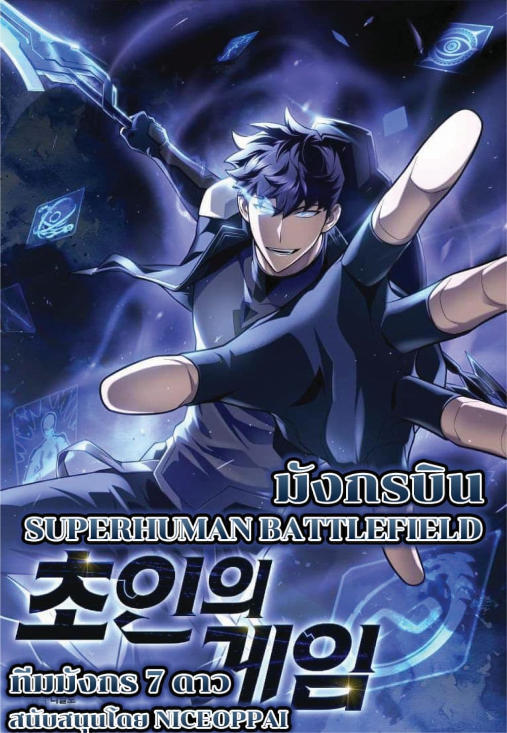 Superhuman Battlefield 2-2