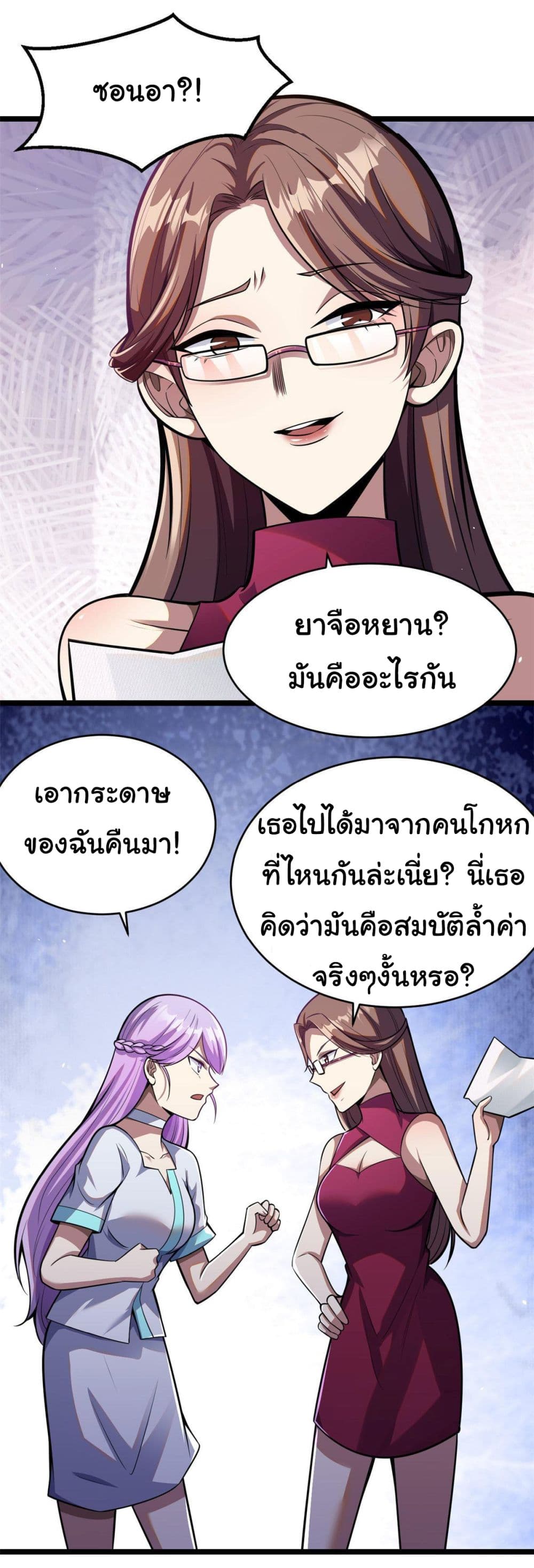 Urban God of Medicine 11-11