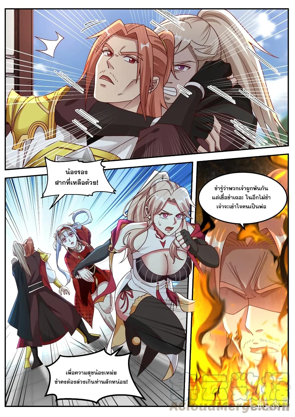 Martial God Asura 177-คุ้มกันเจ้าสาว