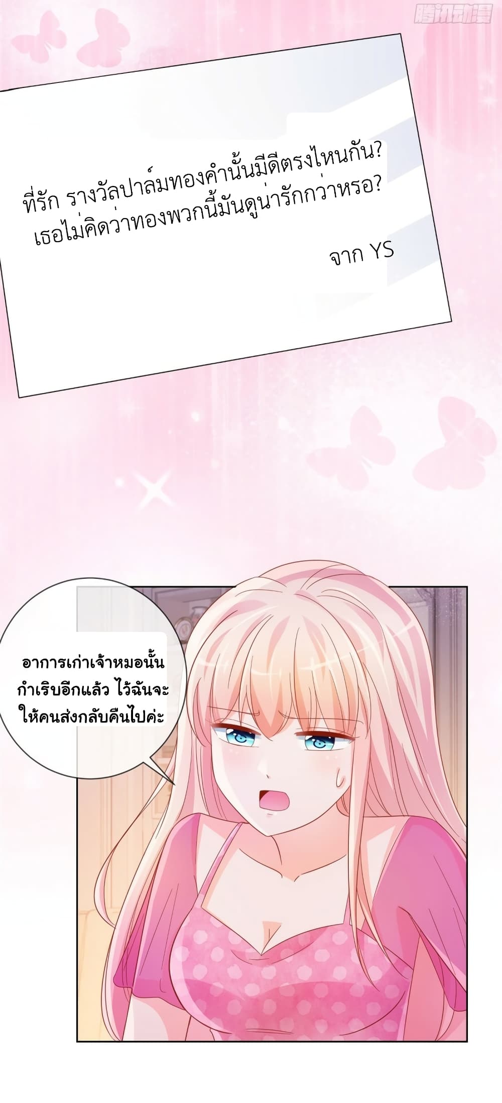 The Lovely Wife And Strange Marriage แผนรักลวงใจ 356-356