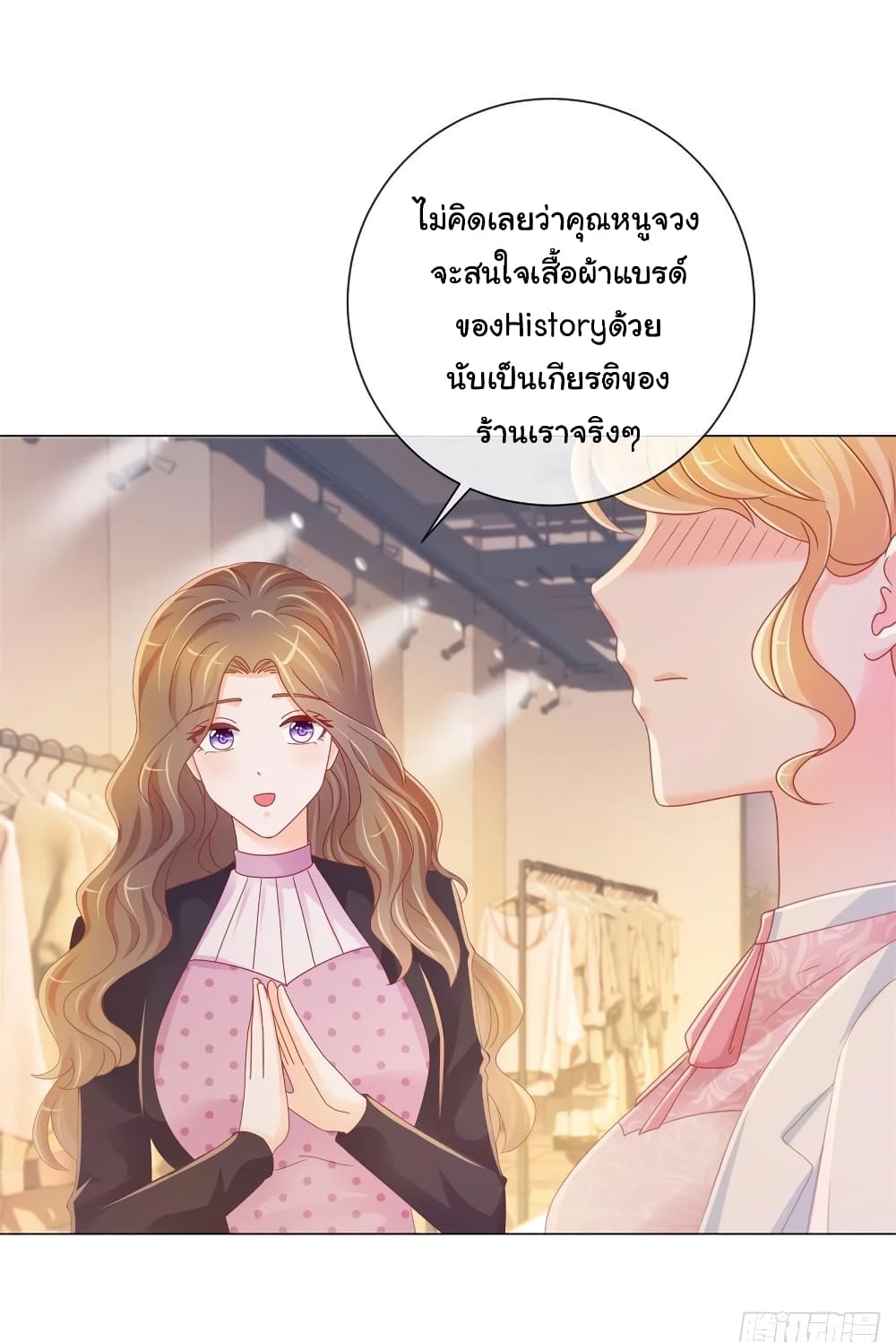 The Lovely Wife And Strange Marriage แผนรักลวงใจ 255-255