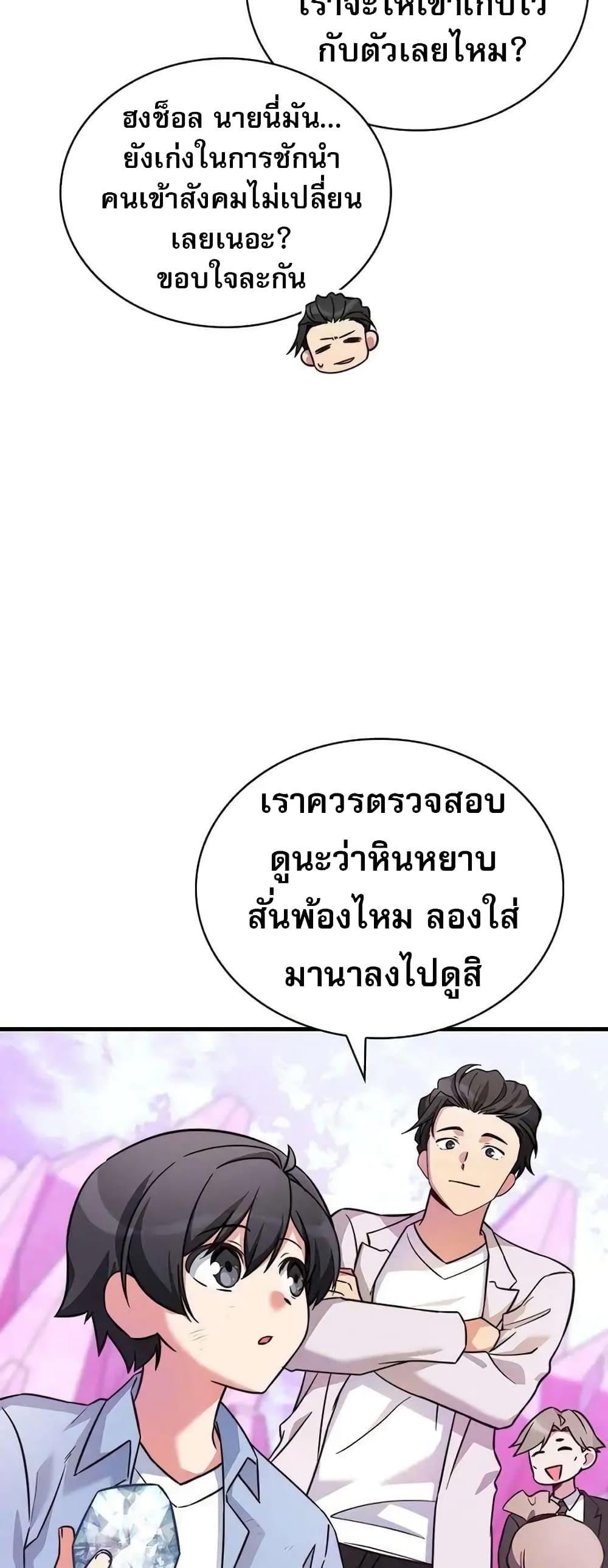 I Became the Childhood Friend of the Middle Boss 9-9
