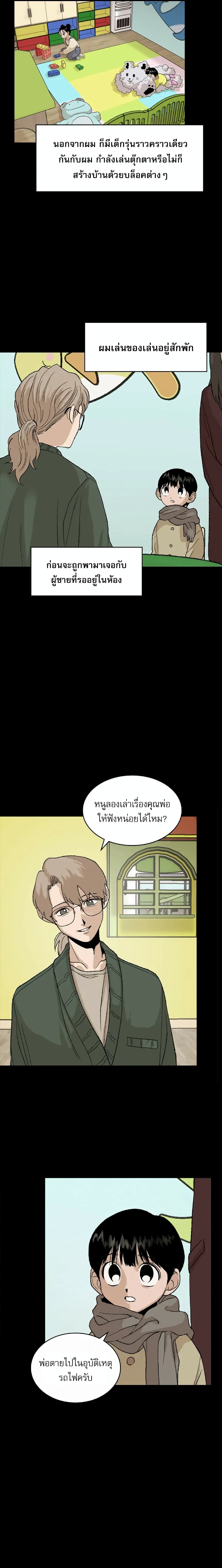 Hide And Seek On The Sofa 5-ตอนจบ