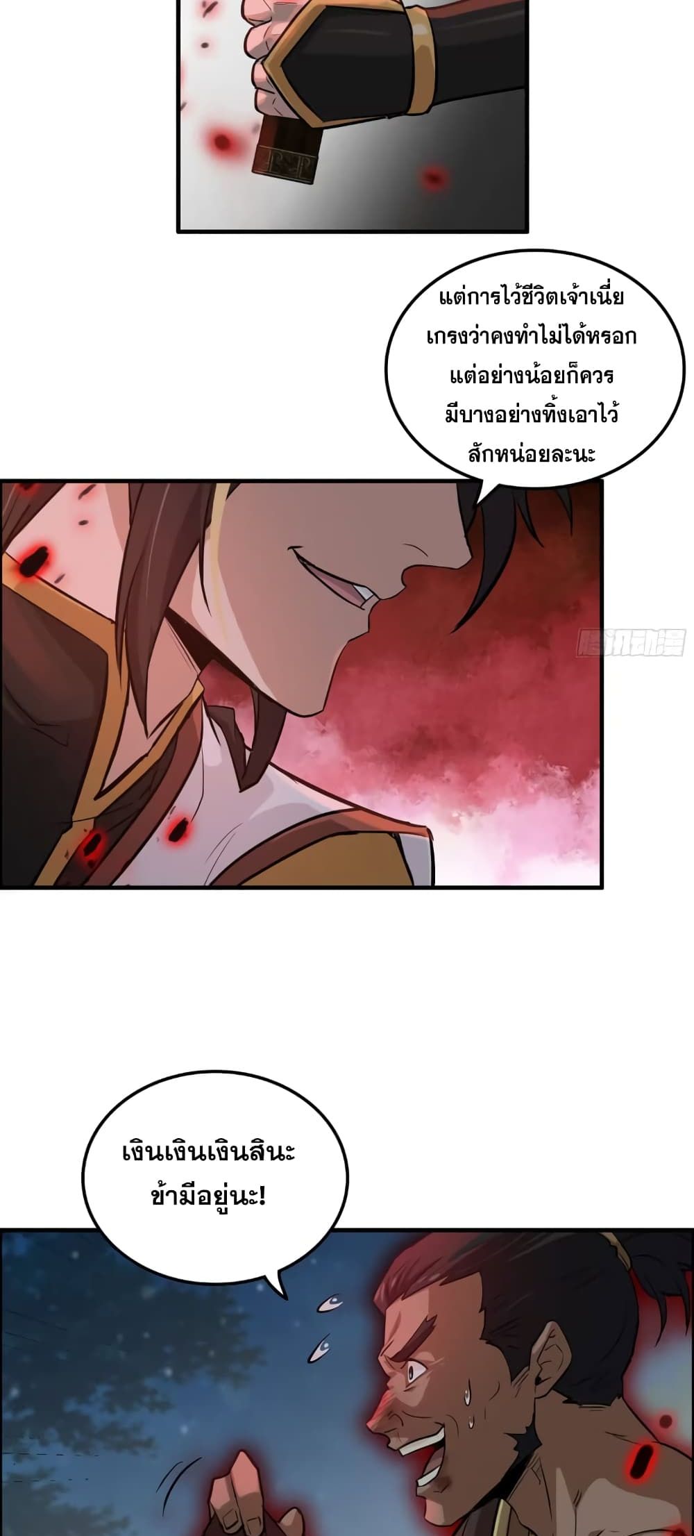 Immortal Cultivation is Just Like This ชีวิตนี้ขอฝึกเป็นเซียนให้ฟ้าเห็น 17-17