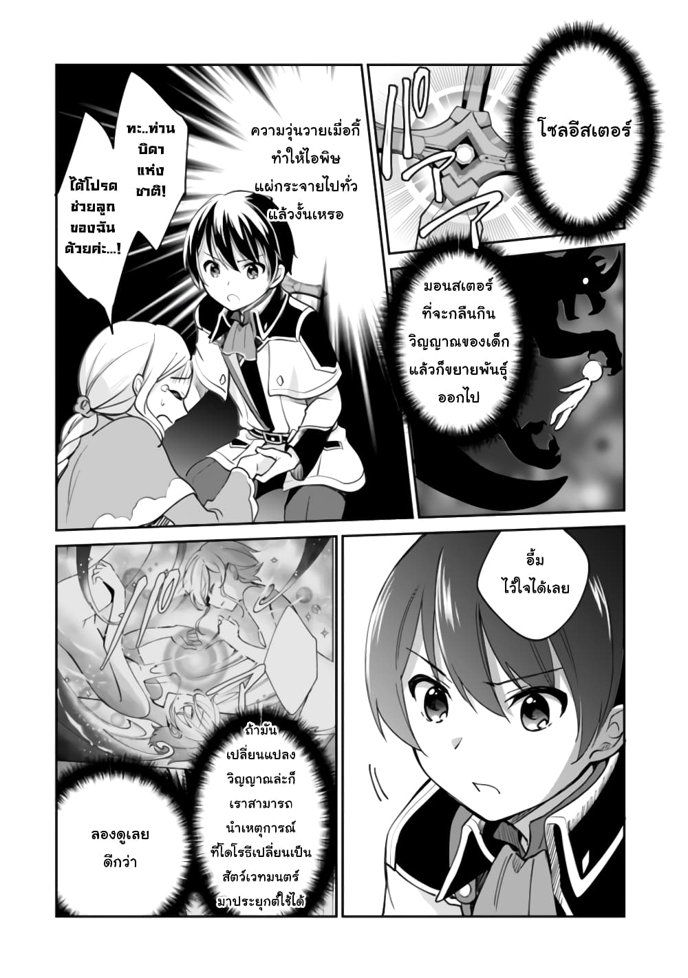 Zennin Ossan, Umare Kawattara SSS Rank Jinsei ga Kakutei Shita 53-53