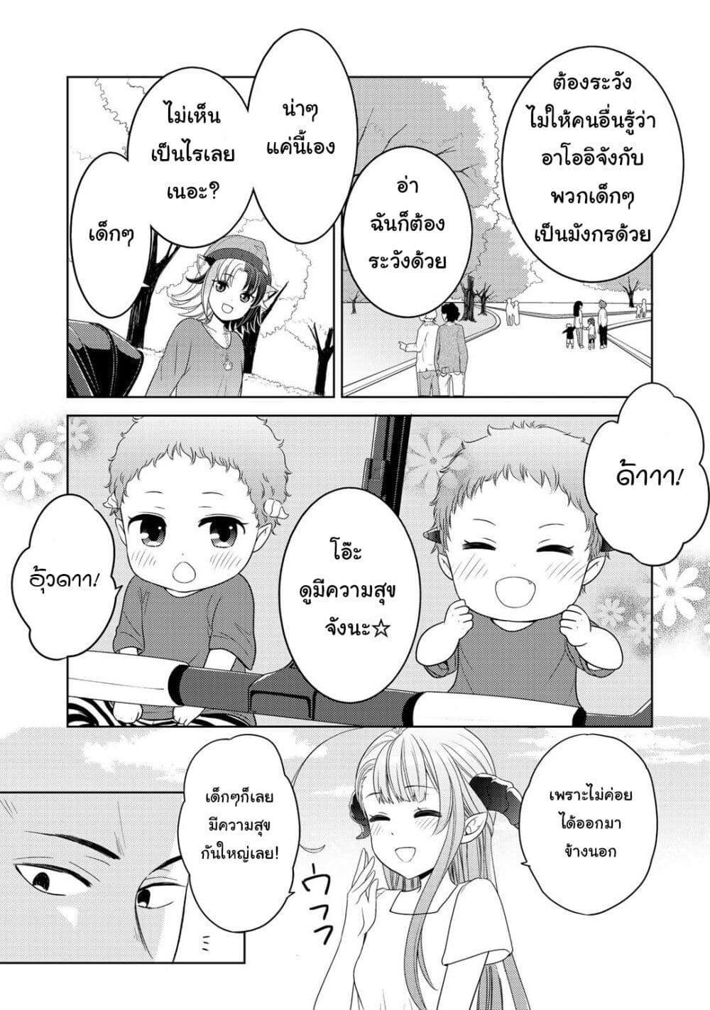 Kitaku Tochuu de Yome to Musume ga Dekita n dakedo, Dragon datta. 11-11