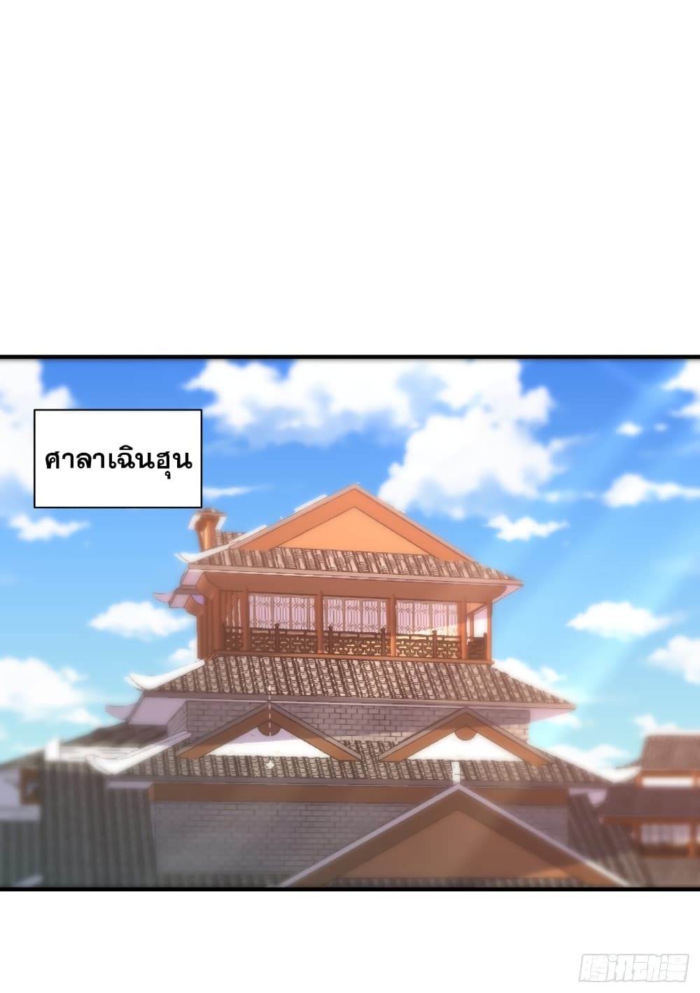 Rise of The Demon King รุ่งอรุณแห่งราชาปีศาจ 215-215