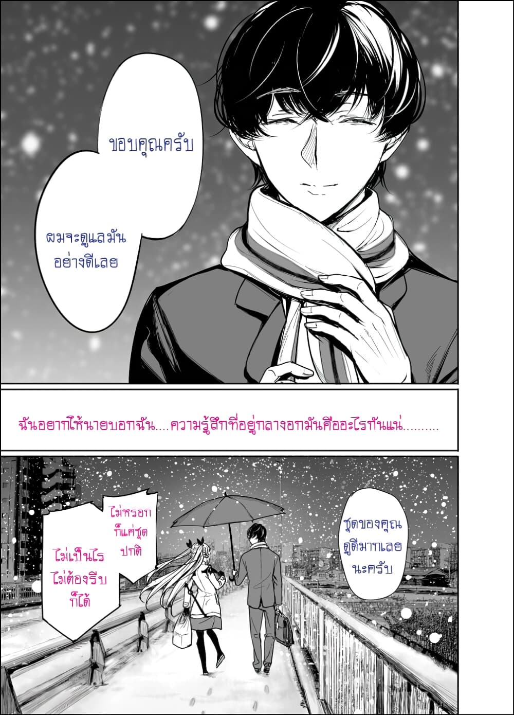 Shachiku Succubus no Hanashi 20-คืนที่ 20