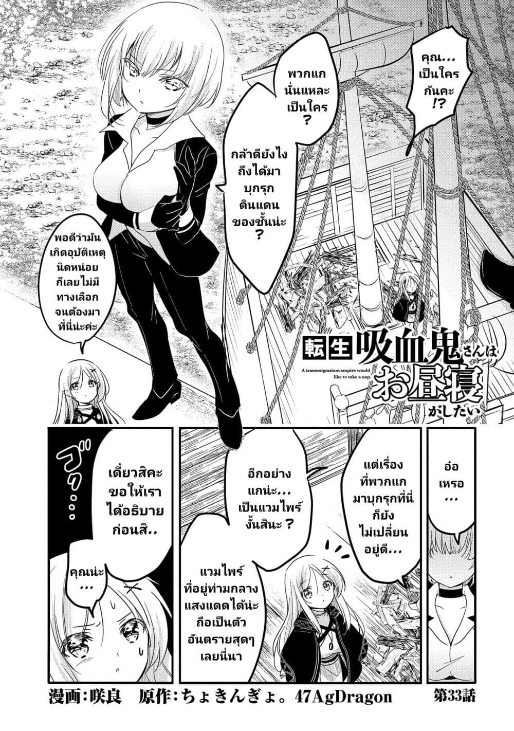 Tensei Kyuuketsukisan wa Ohirune ga Shitai 33-33
