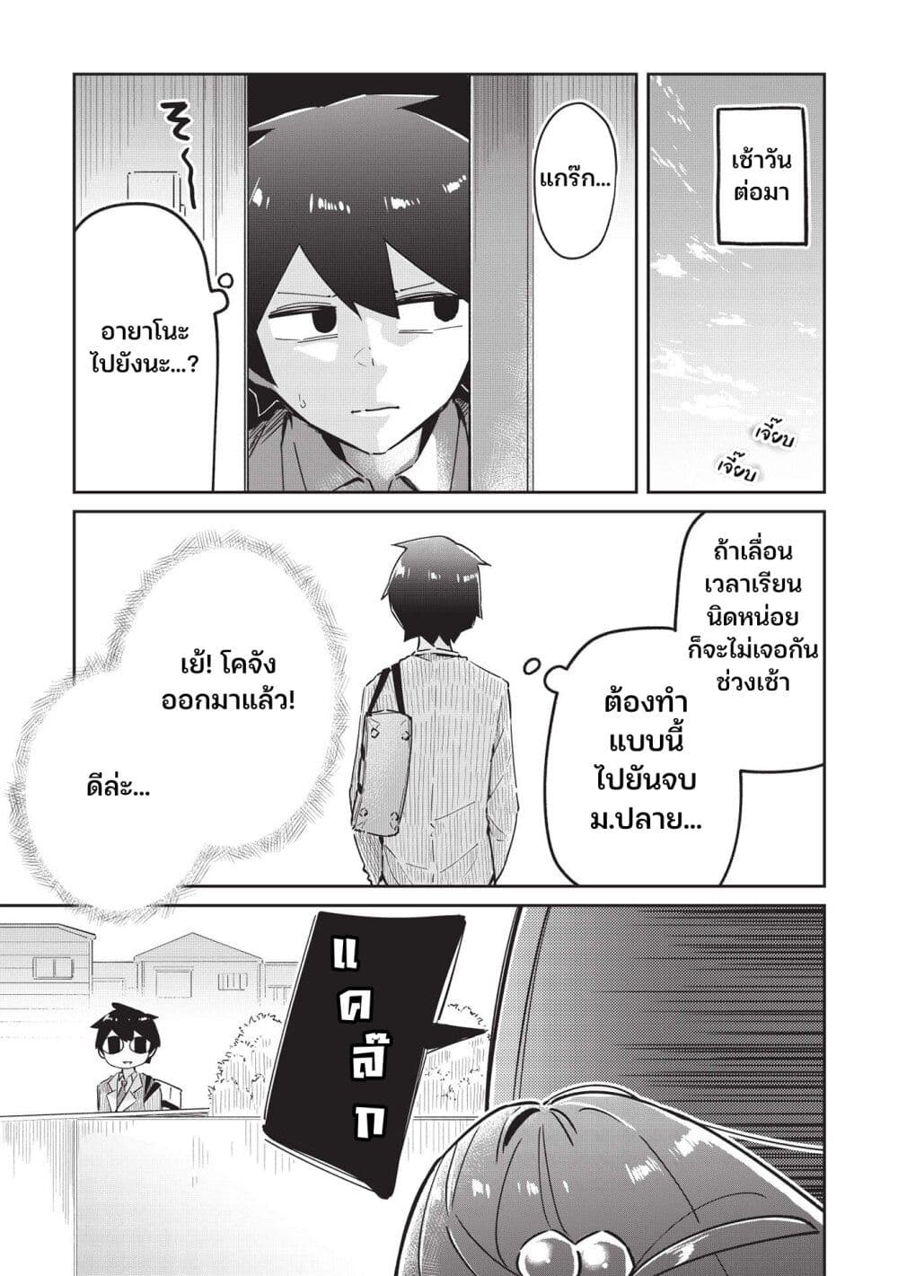 Ittsumo Shio Taiou na Osananajimi da kedo 6-6