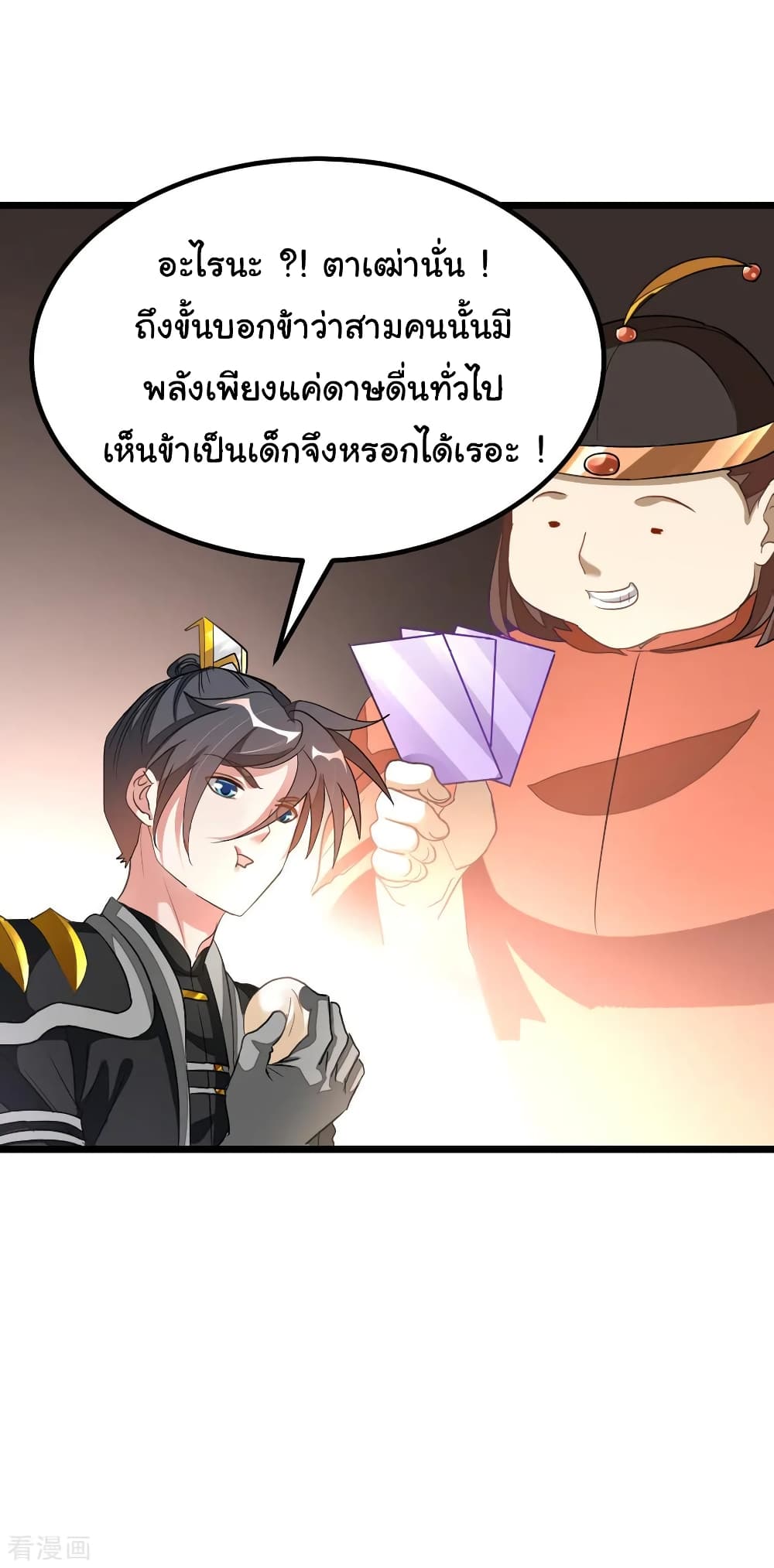 Nine Sun God King ราชันย์เทพเก้าสุริยัน 154-154