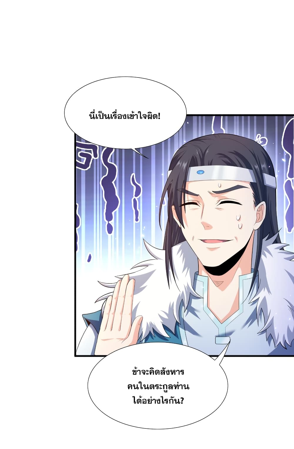 The Ultimate God Of War กำเนิดราชันอสูร 7-เคล็ดวิชาจักรพรรดิเหมันต์