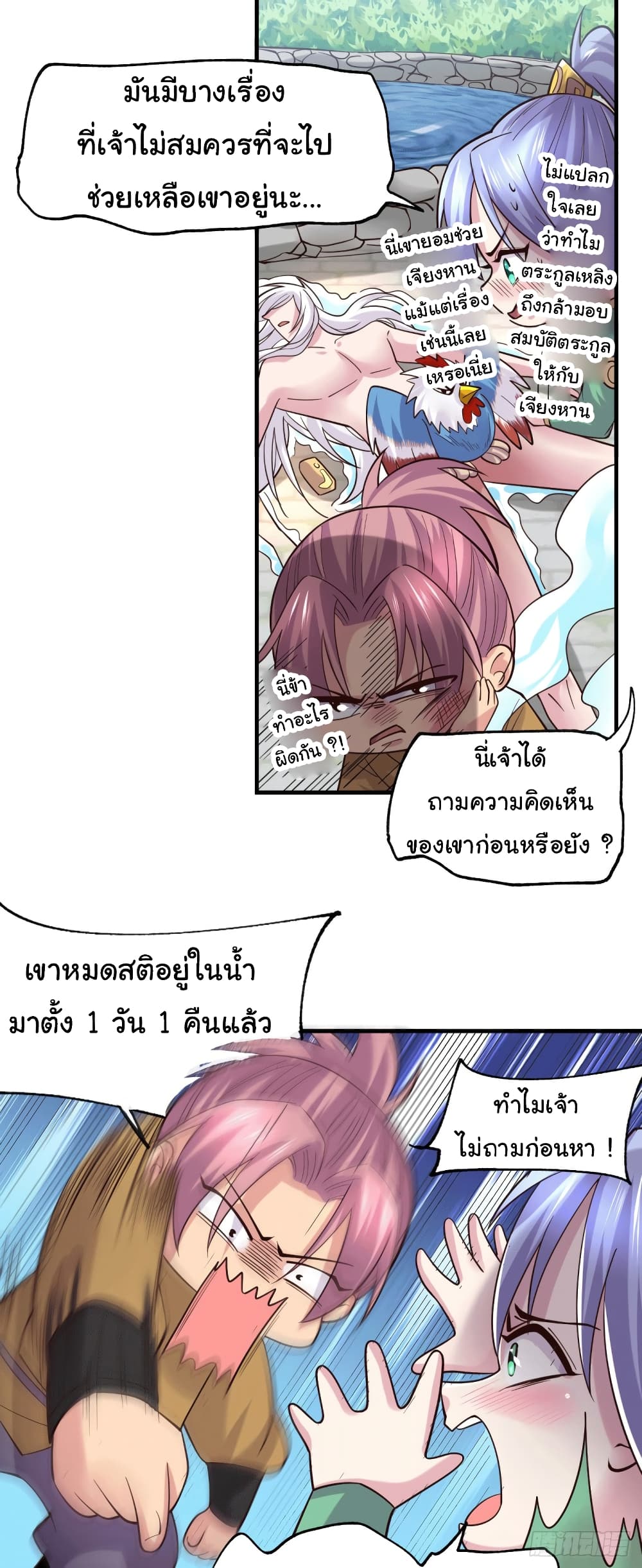 Immortal Husband on The Earth เซียนร้อยรักเขยนี้ขอบ่มเซียนให้พ่อตา 97-97
