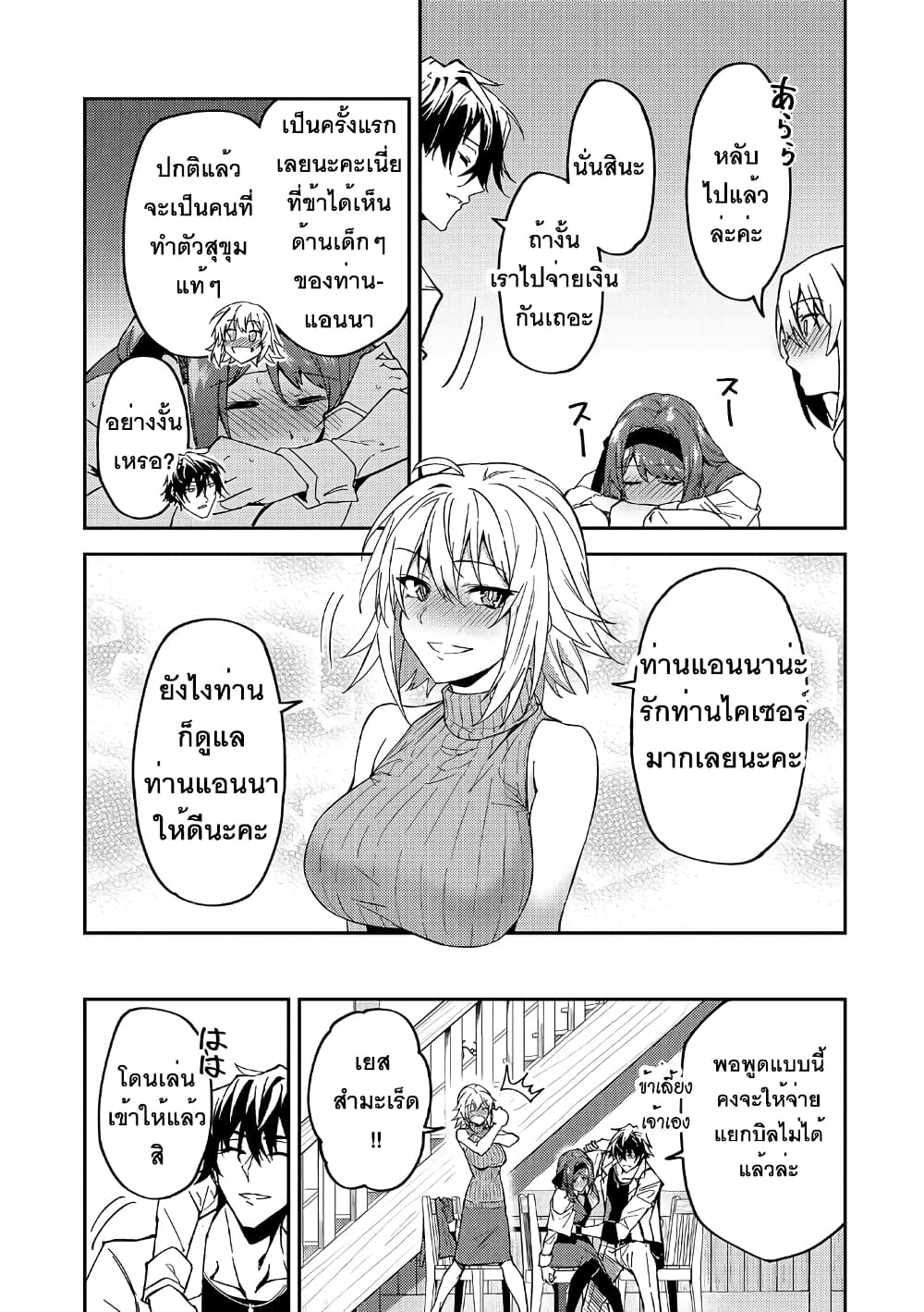 S Rank Boukensha de aru Ore no Musume-tachi wa Juudo no Father Con deshita ลูกสาวนักนักผจญภัยแรงค์ S ผู้ติดแจคุณพ่อ 16-ความวุ่นวายของกิลด์นักผจญภัย