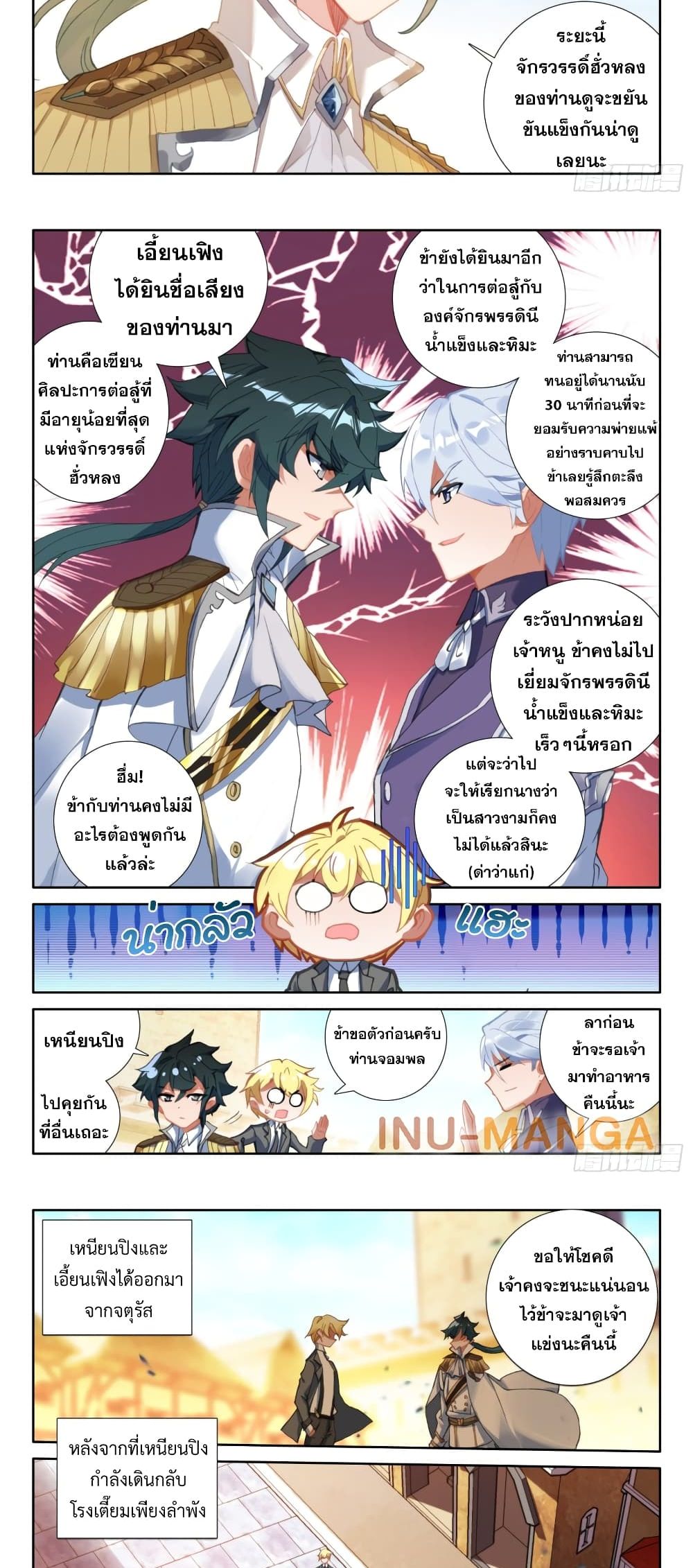 The Magic Chef of Ice and Fire 107-107