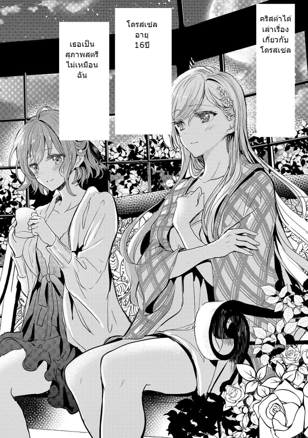 Oujo Denka wa Oikari no you desu เลติเชียลโกรธซะแล้วสิ (องค์หญิงทรงโกรธแล้วค่ะ) 13-13