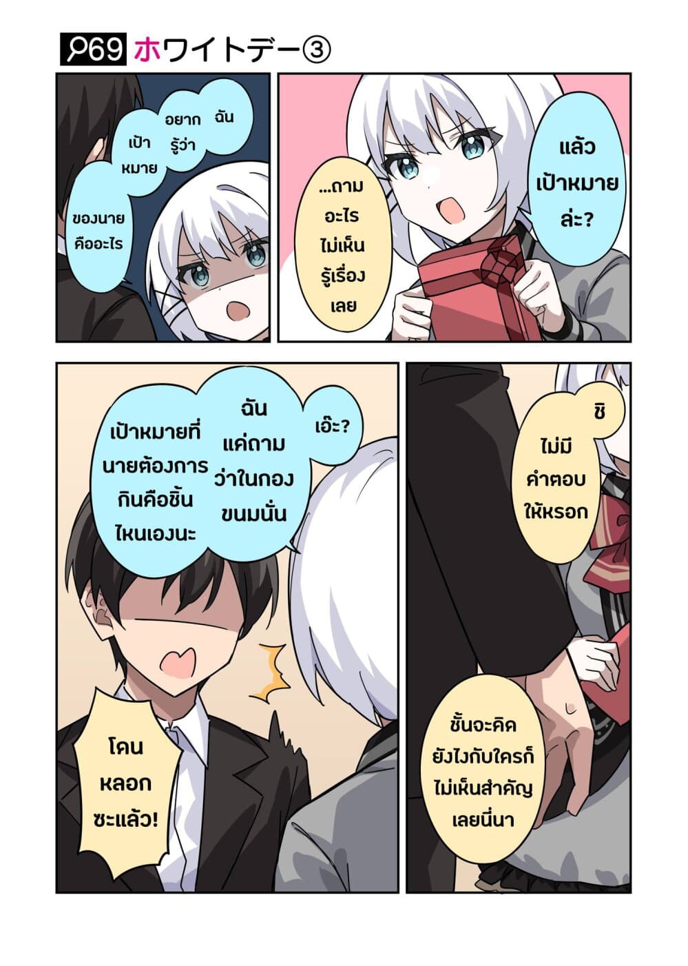 Kayobi wa Tanmoshi Tsui 15-ตอนที่ 66-70 ไวท์เดย์เริ่มแล้ว