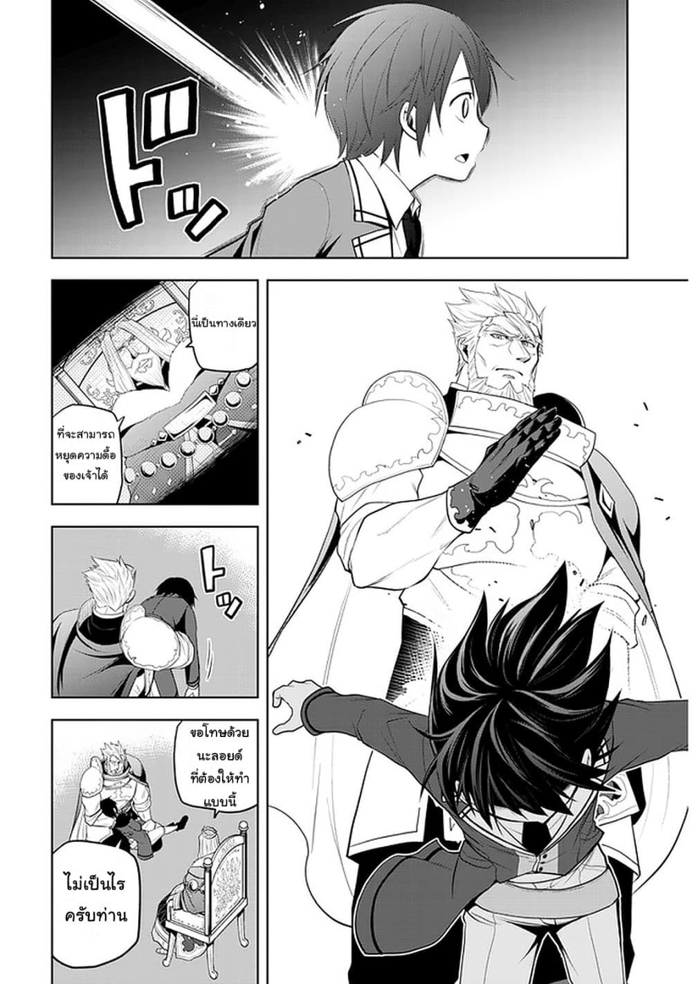 Maseki Gurume: Mamono no Chikara o Tabeta Ore wa Saikyou! 21-21