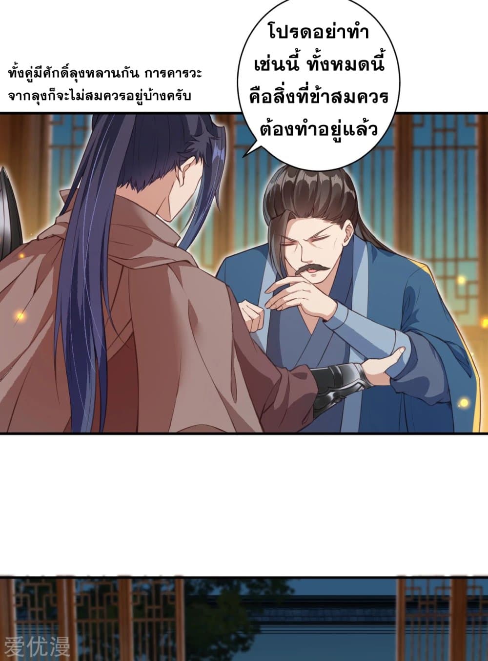 Against the Gods อสูรพลิกฟ้า 329-329