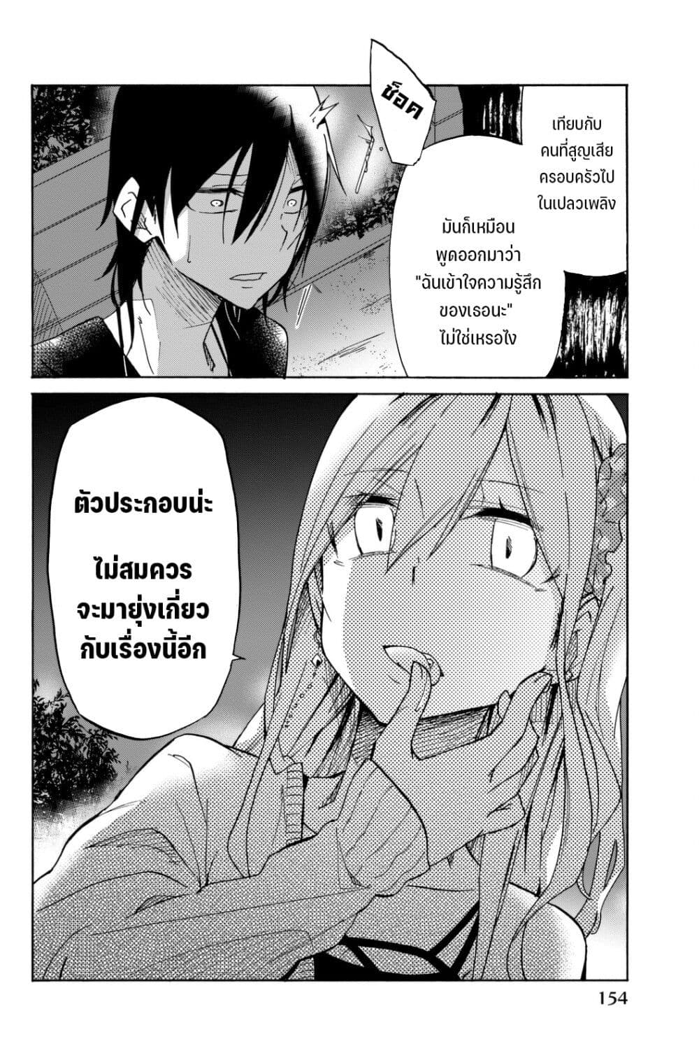 Ijousha no Ai 21-ความต้องการฆ่าที่เห็นแก่ตัว