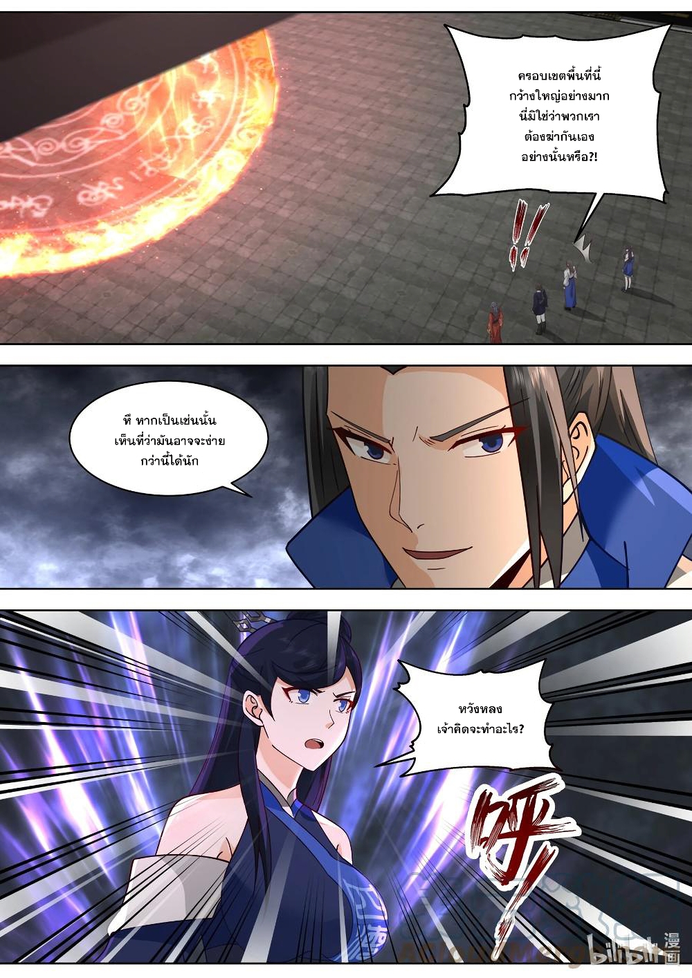 Martial God Asura 502-แท่นบูชาแห่งโลหิต
