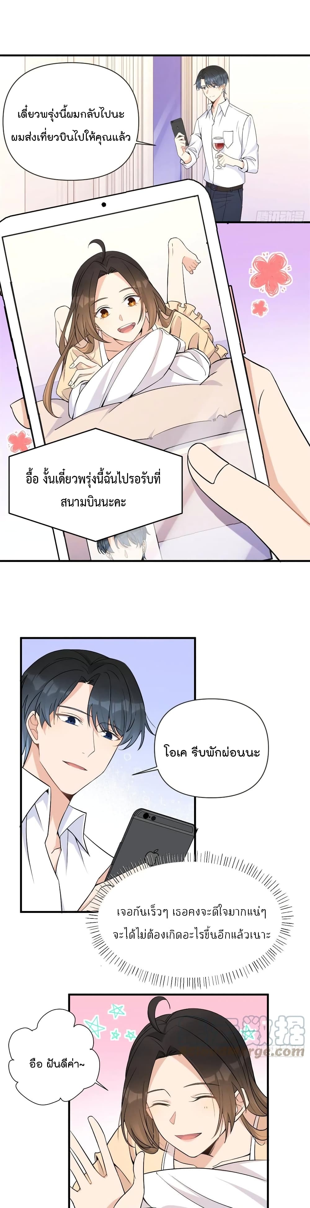 Remember Me? จำฉันได้หรือเปล่า? 89-89