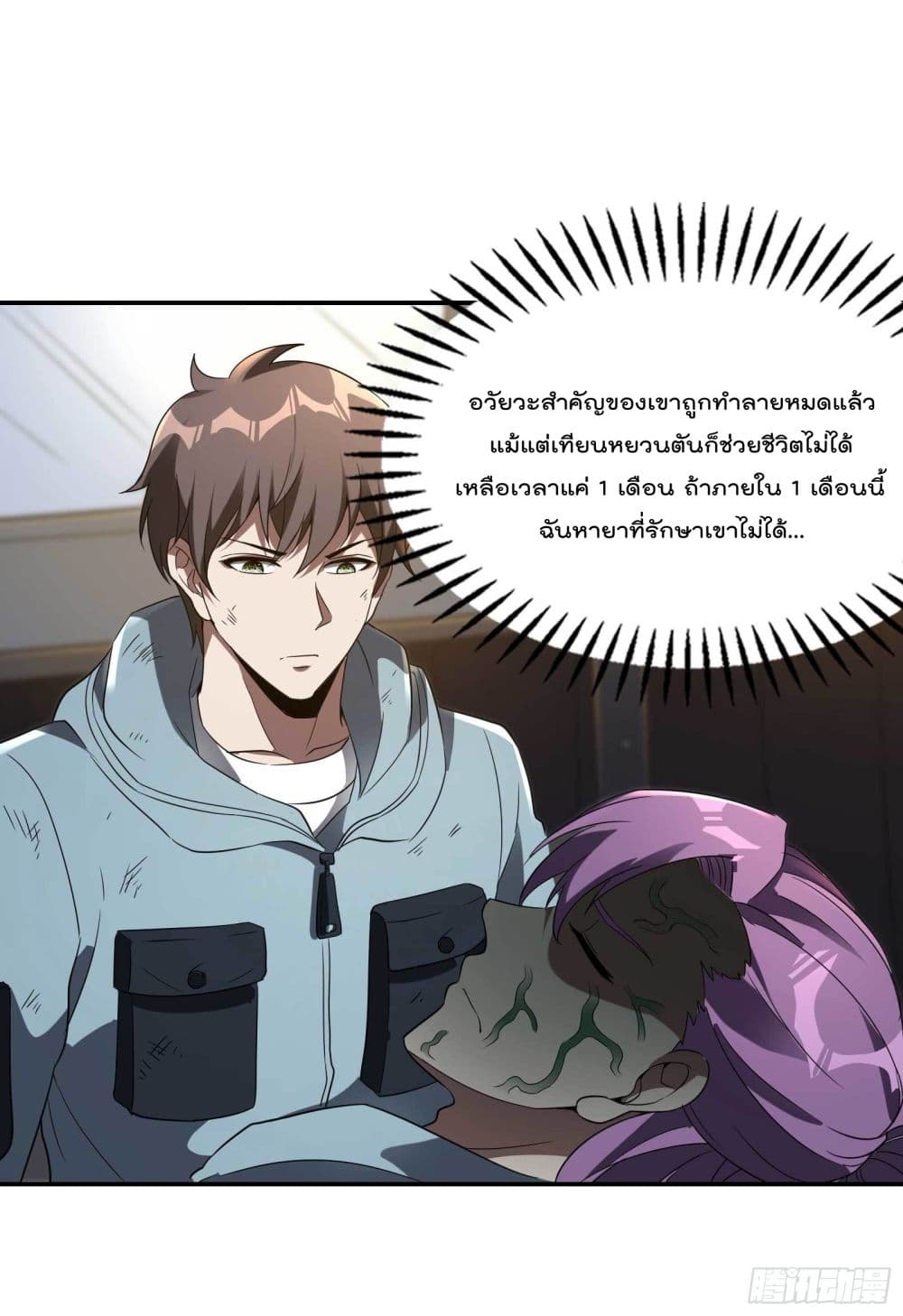 Immortal Husband in The City สุดยอดพ่อบ้านเซียนแห่งนคร 114-114