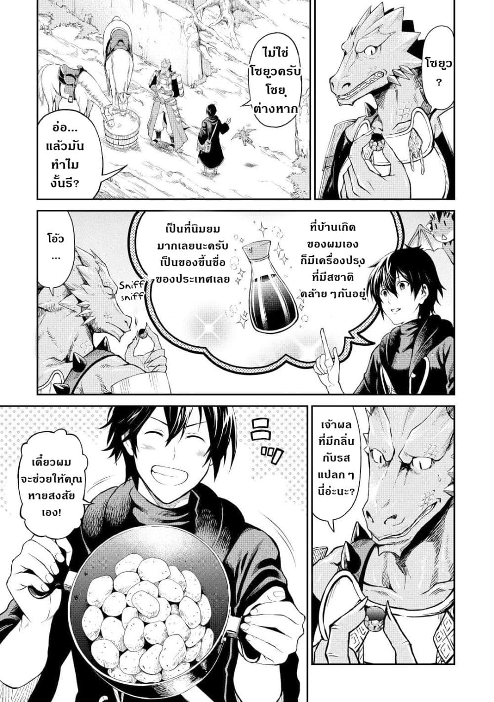 Souzai Saishuka no Isekai Ryokouki 34-34