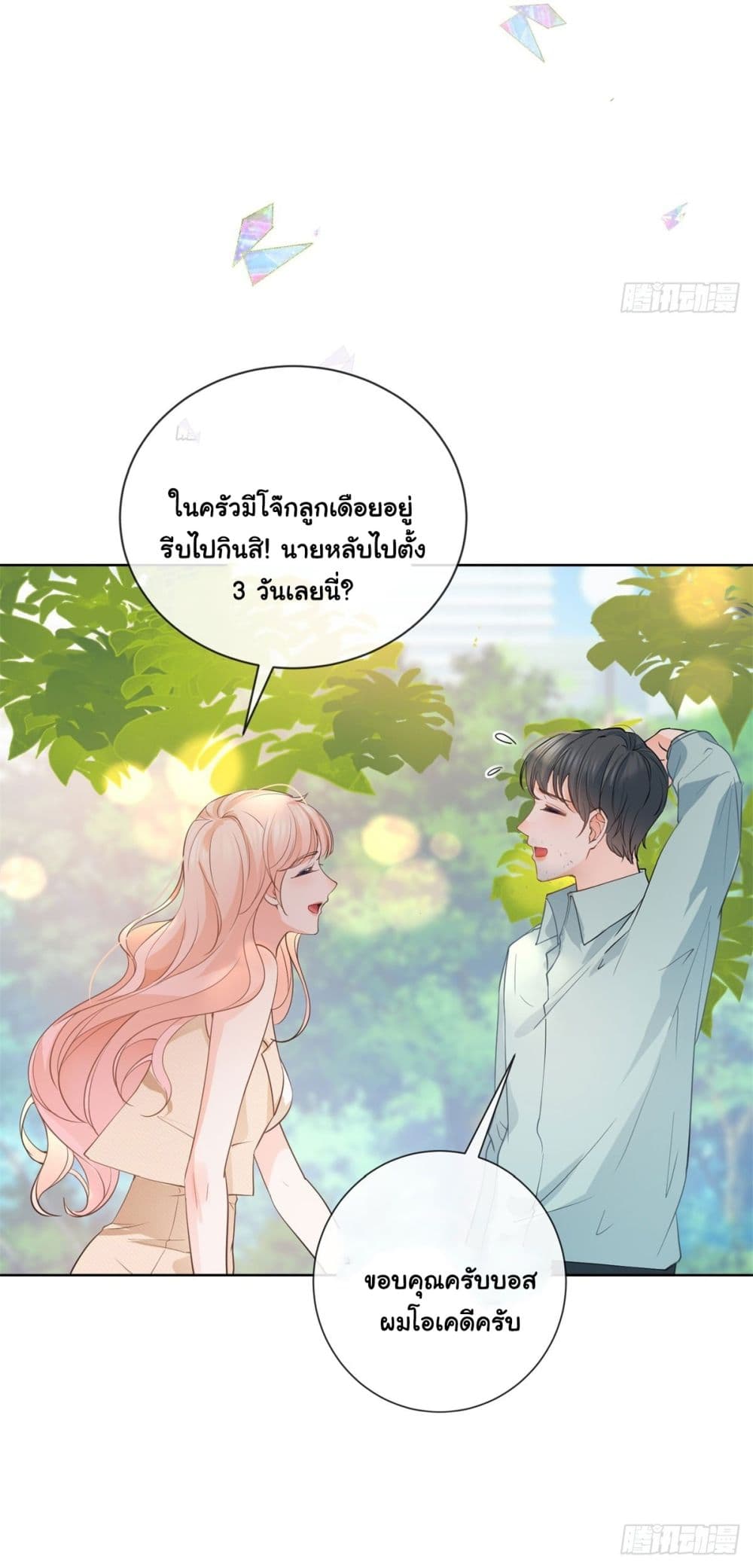 The Lovely Wife And Strange Marriage แผนรักลวงใจ 388-388